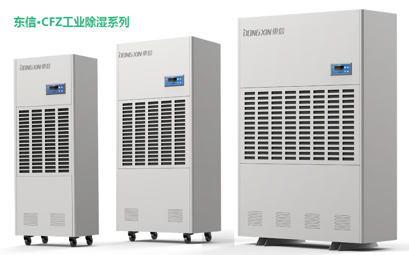 1605152835165054.jpg 東信CFZ工業(yè)除濕機(jī).jpg